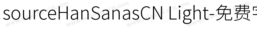 sourceHanSanasCN Light字体转换